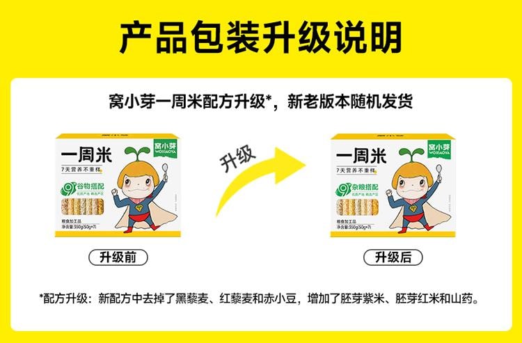 【中國直郵】 窩小芽 一週米 胚芽米營養米糊粥五穀雜糧350g/包
