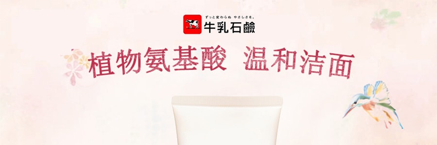 日本COW牛乳石鹼共进社 无添加 牛乳石碱洗面奶 110g
