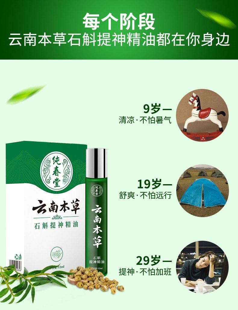 【中国直邮】 云南本草 活力精油非提神醒脑学生非熬夜瞌睡开车风油精非 12ml瓶
