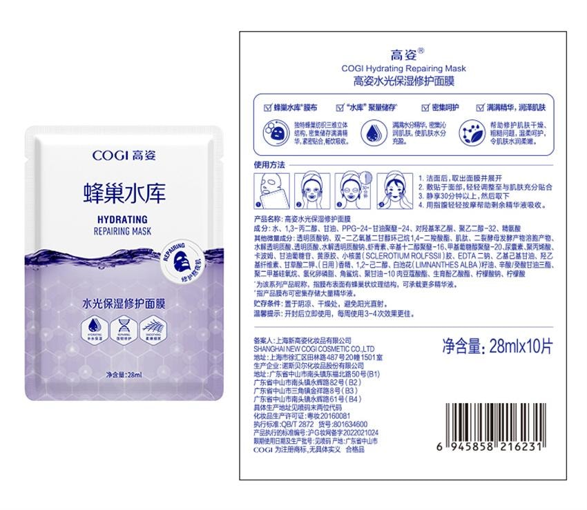 【中國直郵】 高姿 水光保濕修護面膜 蜂巢修護補水保濕酵母蝦青素修護熬夜肌 10片/盒(明星推薦-張予曦)