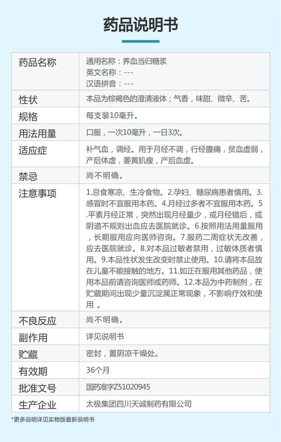 【中國直郵】 太極 養血當歸糖漿 調經養顏補氣血經期腹痛氣血不足月經不調口服液10支/盒