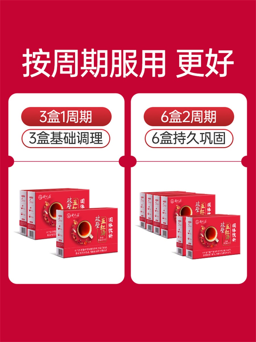 【中國直郵】舒元康 無糖款破壁五紅湯材料產後營養補品月子餐原料包破壁五紅粉膏 150g