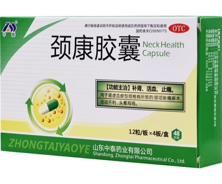 【中國直郵】 中泰 頸康膠囊 補腎 活血 止痛 用於腎虛血瘀型頸椎病所致的頸項脹痛麻木 活動不利 頭暈耳鳴 0.23g*48粒/盒