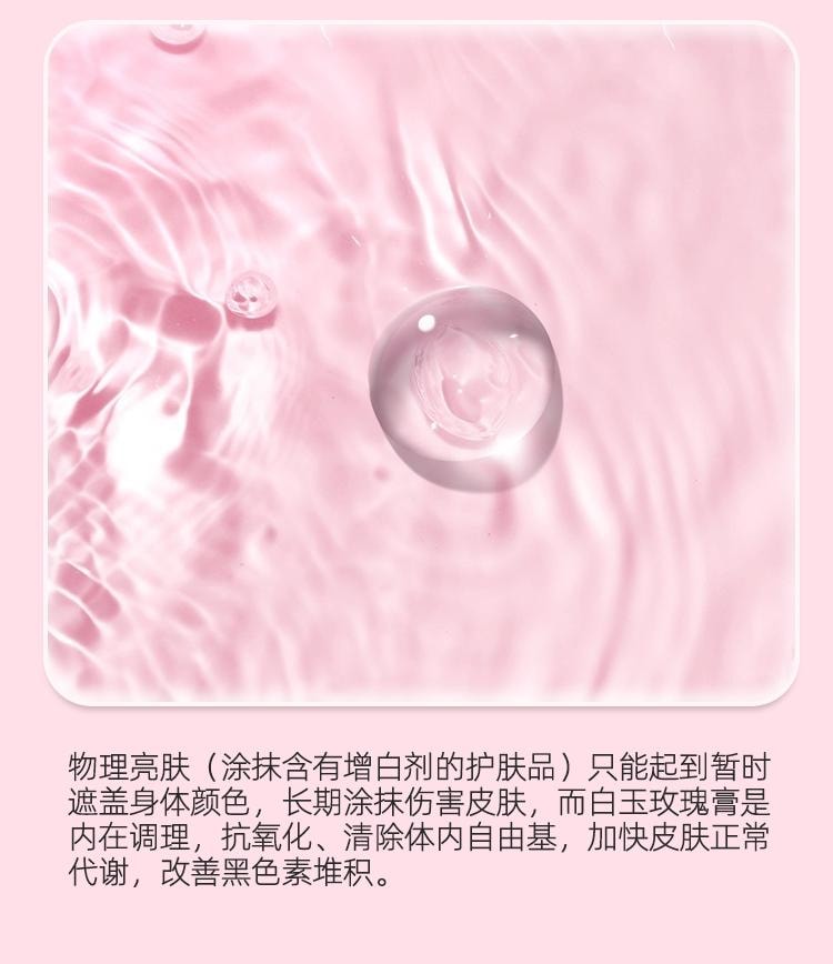 【中國直郵】 南京同仁堂 白玉玫瑰膏15g*20袋/盒全身煥白肌膚祛黃提亮膚