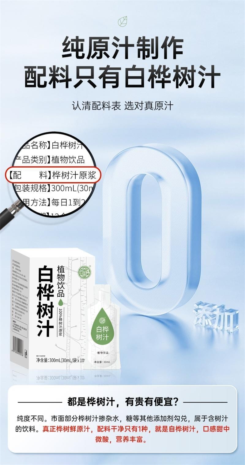 【中国直邮】 养益君 天然白桦树汁原液 100%原汁 美容护肤 抗氧化 预防高血压 降低血糖 300ml/盒