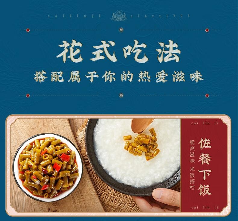 【中国直邮】 蔡林记 即食小菜  酸豆角 萝卜干 外婆菜 海带丝 卤藕片 组合下饭菜零食 30g*25包