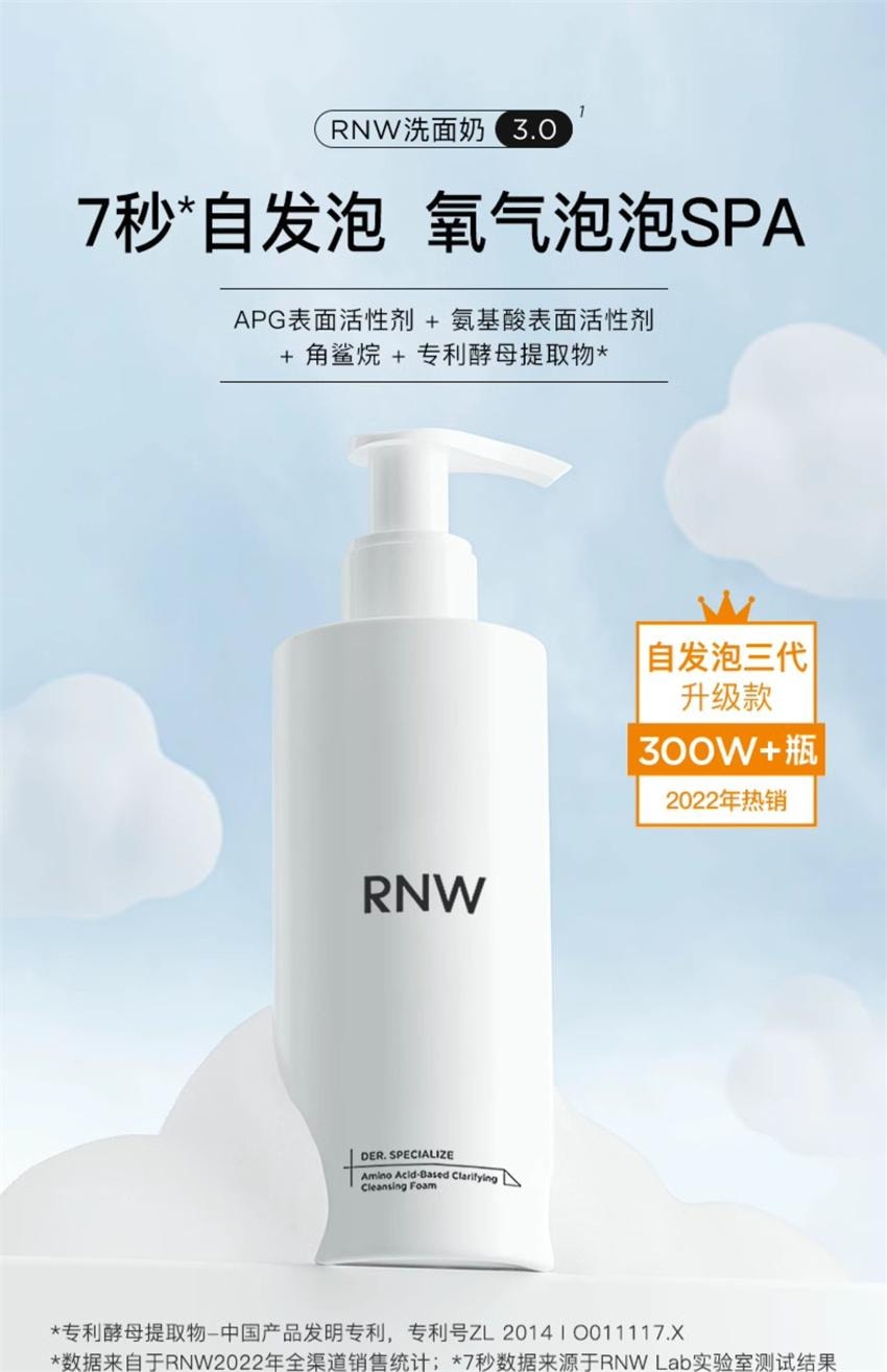 【中国直邮】韩国 RNW 如薇 氨基酸洗面奶 深层清洁毛孔洁面 7秒自发泡 氧气泡泡SPA 200g/瓶