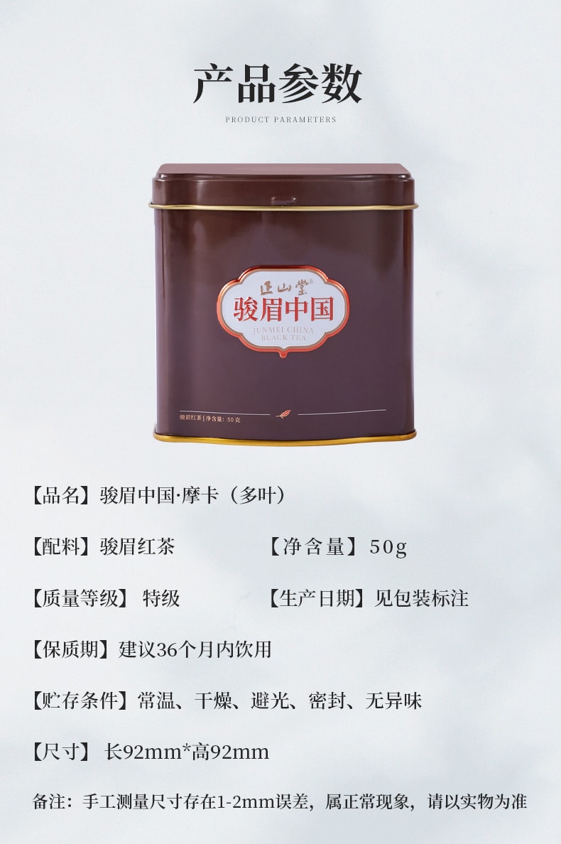 正山堂·骏眉中国· 摩卡(多叶)红茶如意罐装50克