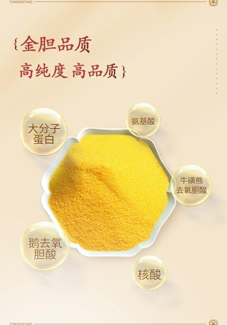 【中國直郵】 北京同仁堂 熊膽粉 清熱平肝明目熊膽粉膠囊 7瓶/盒