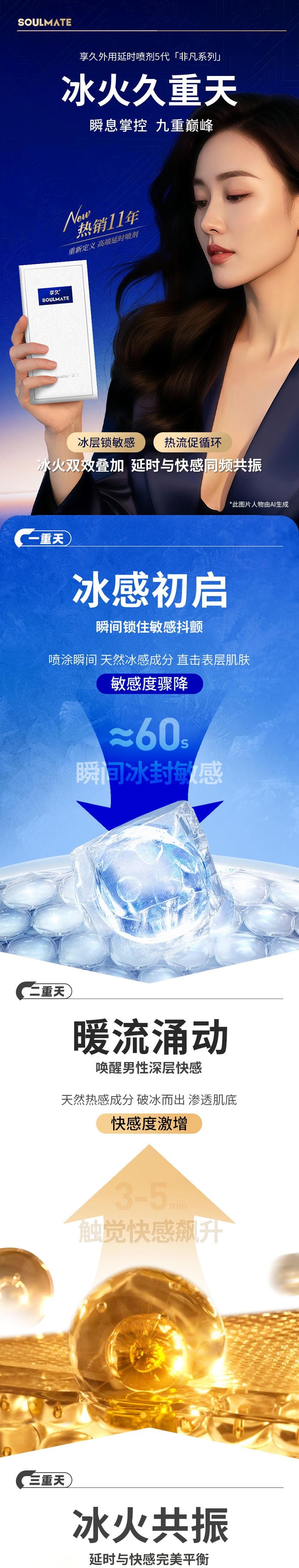【贈送高階女用快感精油】 享久官方授權正品 5代非凡系列延時噴劑持久延遲男士噴霧3ml亞米倉直發