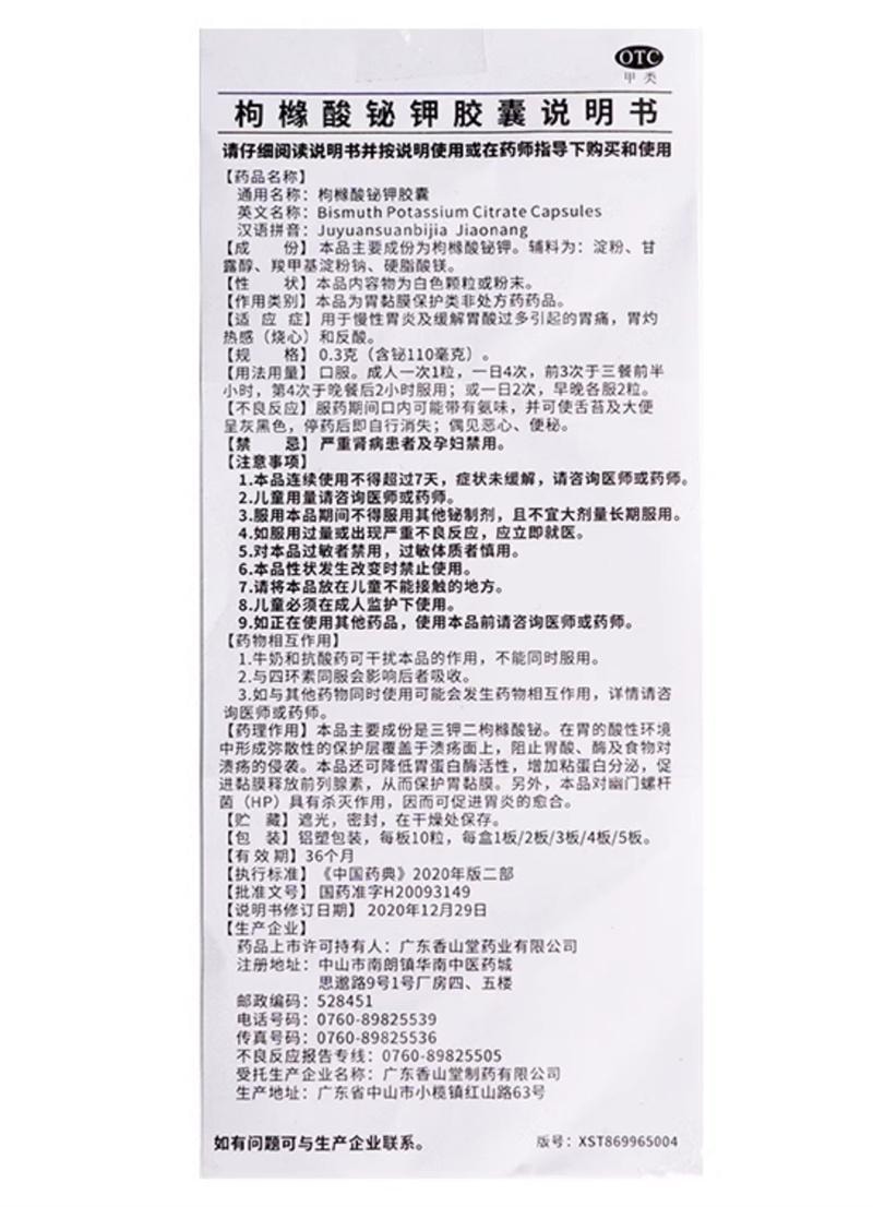 【中國直郵】 康爾福 枸櫞酸鉍鉀膠囊 慢性胃炎胃痛保護胃黏膜 50粒