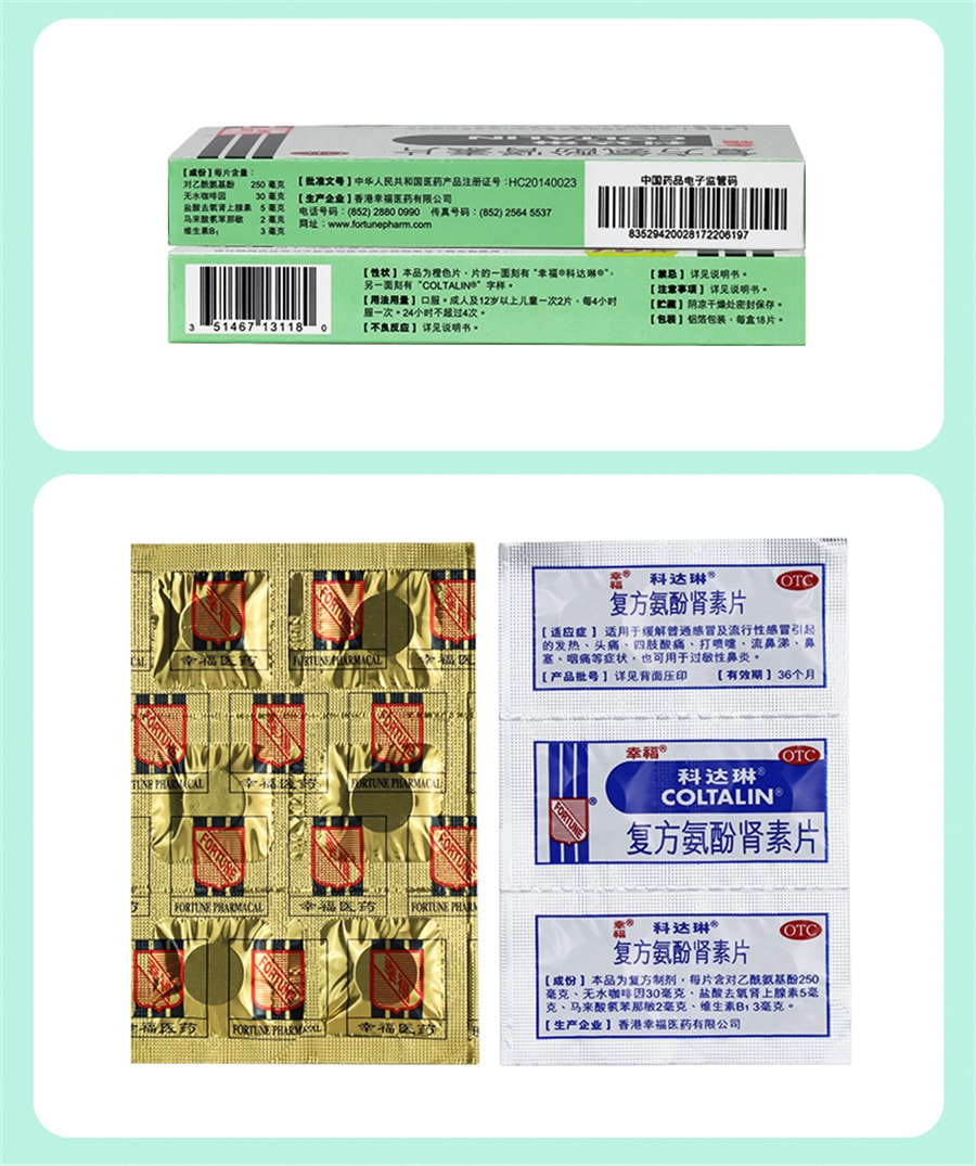 【中國直郵】科達琳 複方氨酚腎素片傷風素流感噴嚏發熱風寒感冒藥 18片/盒