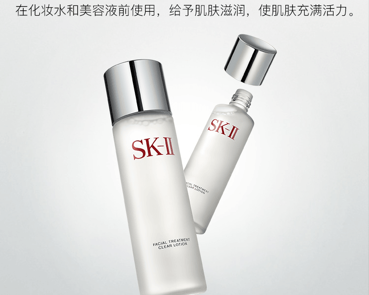 SK-II ||新版嫩肤清莹露爽肤水||160ml - 亚米