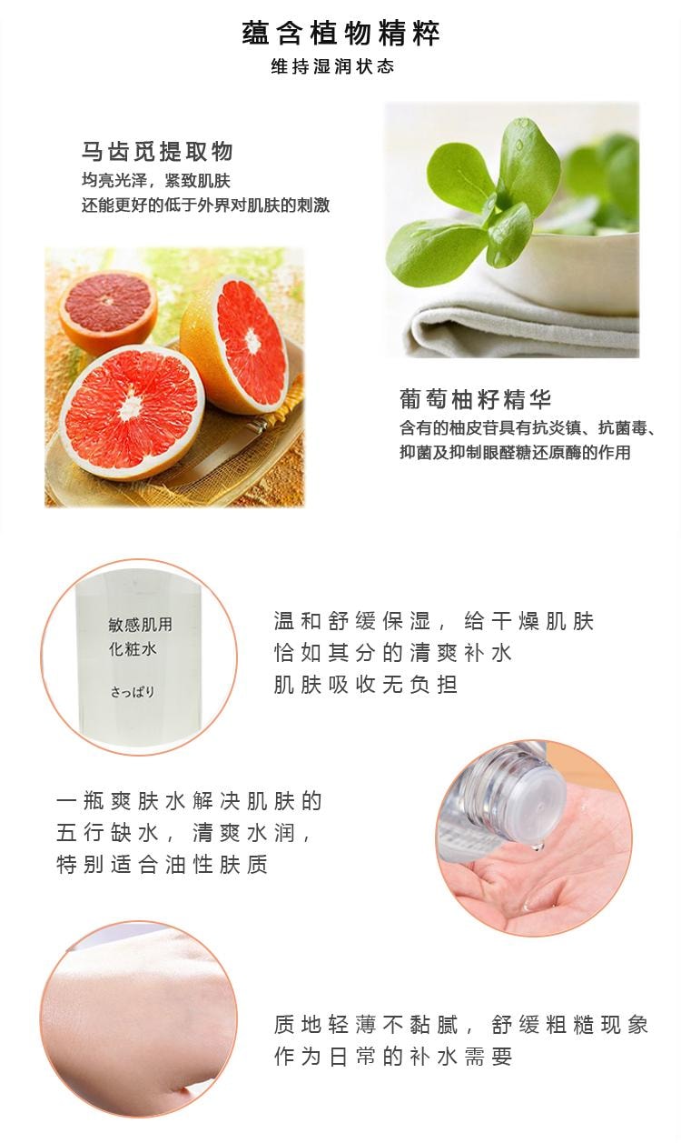 【日本直邮】 日本 MUJI 无印良品 敏感肌肤 化妆水 300ml 清爽型