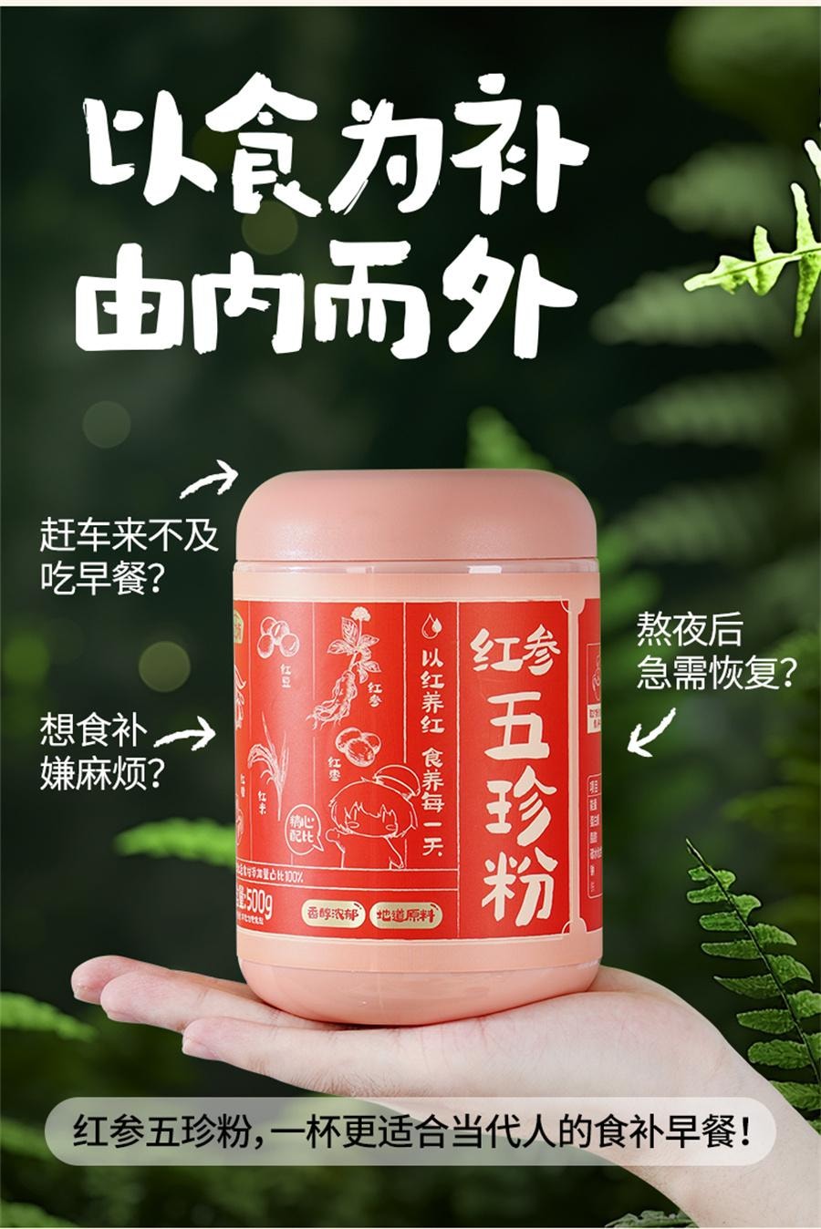 【中国直邮】 燕之坊 红参五珍粉吉林红参红枣红豆枸杞红米红枣粉粉  500g/罐