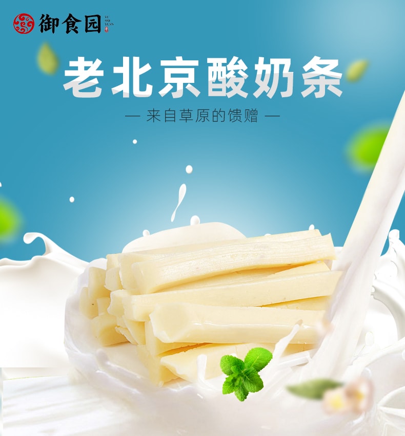 御食园老北京风味酸奶条 100克 原味奶条