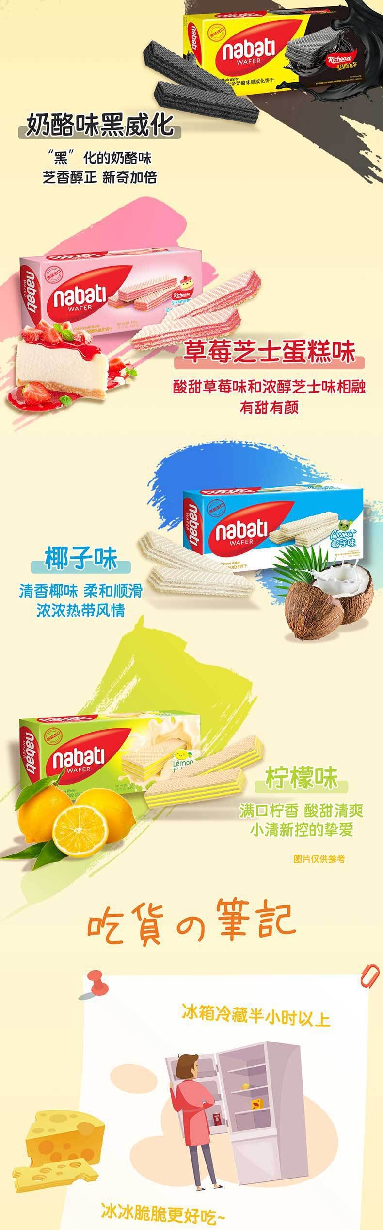 【零食王者】印度尼西亚 纳宝帝丽芝士 nabati威化饼干 休闲零食点心聚会 -奶酪味145g 1盒