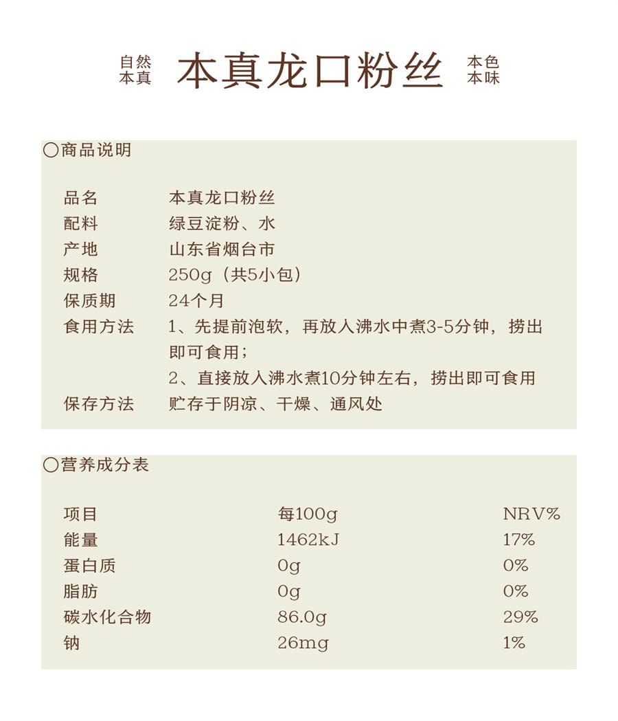 【中國直郵】 南食召 龍口粉絲 脆爽口感·自然本色 山東綠豆粉絲火鍋粉絲250g/袋