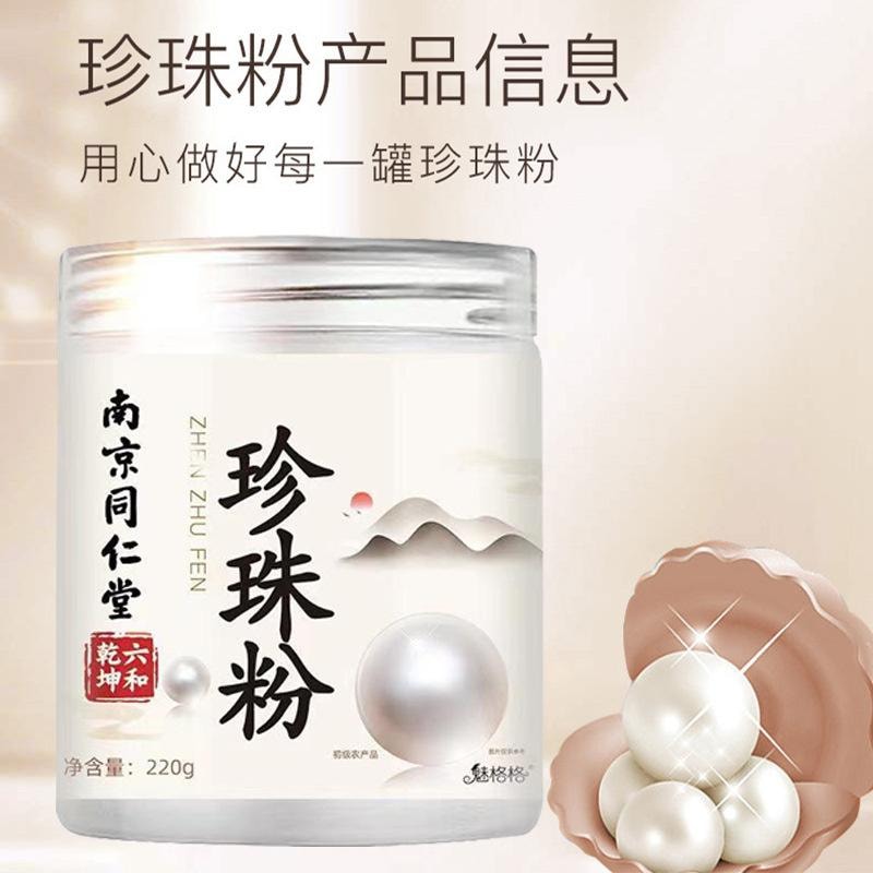 【中国直邮】 南京同仁堂 珍珠粉 美白淡斑 美白淡纹嫩白提亮肤色外用滋润涂抹式面膜 220g