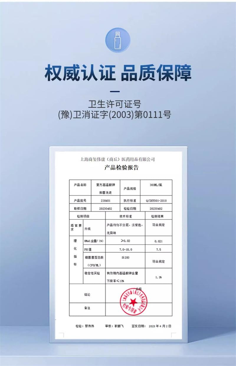 海氏海諾 醫用高錳酸鉀溶液300ml/瓶 男士私人護理清洗液痔瘡婦科坐浴抑菌殺菌抑菌洗液消毒