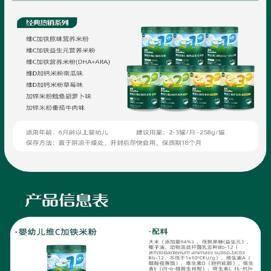 【中國直郵】 英氏 維C加鐵米粉 嬰兒輔食寶寶營養高鐵米粉米糊 罐裝原味258g/罐