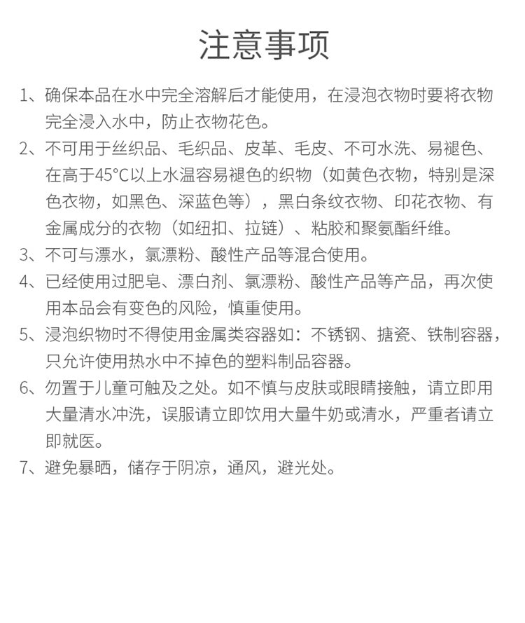 【中國直郵】立管家 爆炸鹽洗衣去污漬強去黃增白彩漂白劑 300g