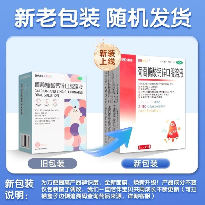 【中国直邮】 999 澳诺  葡萄糖酸钙锌钙铁锌口服溶液儿童孕妇补锌酸锌钙赖氨酸  5ml*36支 x 1盒(建议拍三盒)