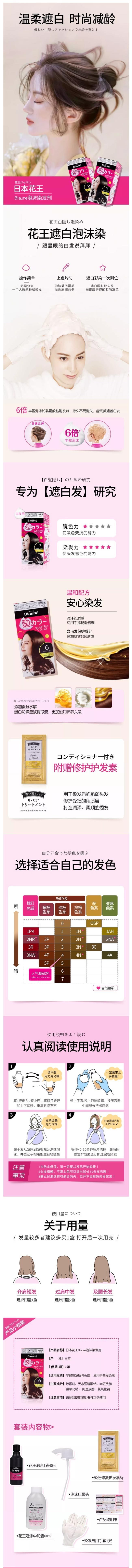 【日本直邮】KAO花王 Blaune纯植物泡沫染发剂 遮白发 #3R玫瑰棕