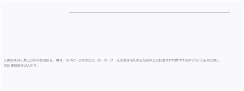 【中国直邮】 丸美 二代胶原小金针次抛精华液紧致抗皱淡化细纹补水 30支/盒