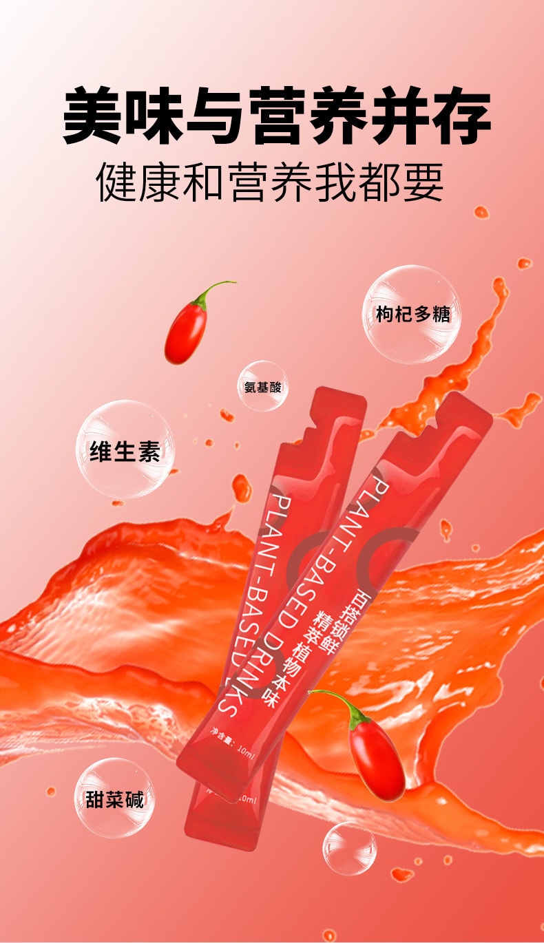 中國 弘盈堂 紅枸杞原漿 新鮮枸杞濃縮汁 100ml (10ml*10袋)