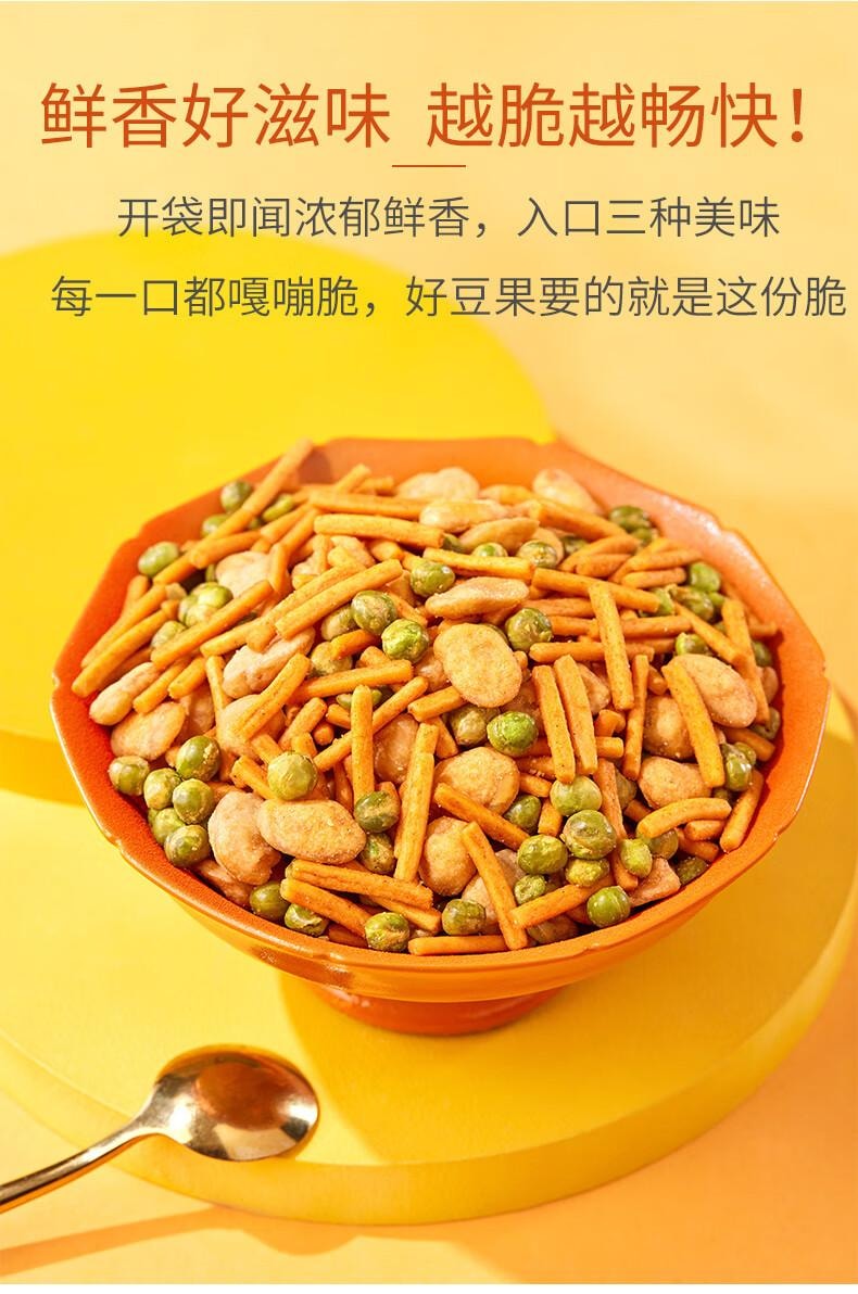 【中国直邮】 甘源 蟹黄味混合豆果青豆蚕豆儿童膨化休闲下酒零食500g