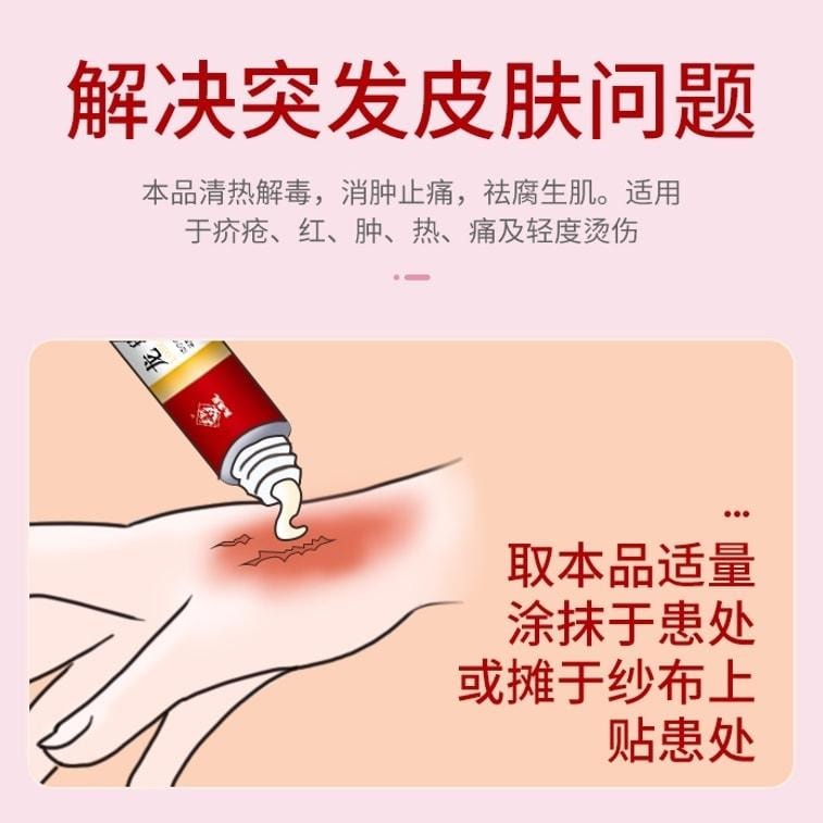  马应龙 龙珠软膏 消肿止痛 清热解毒 用于红肿冻疮疮疖红肿轻度烫伤 15g/盒(医师推荐拍3盒)