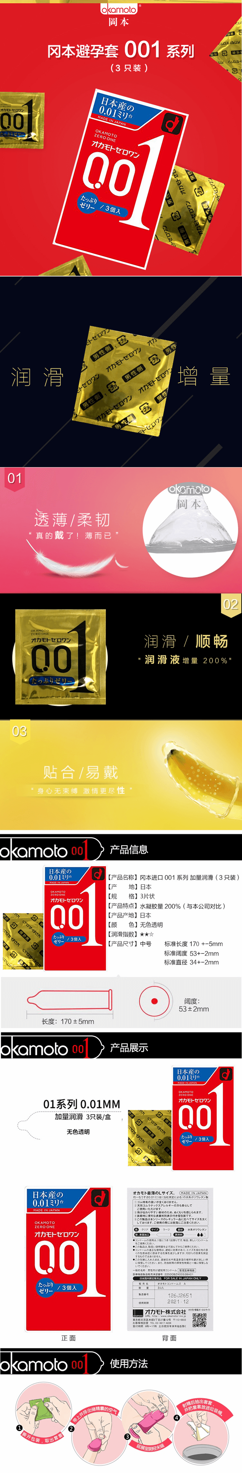 【日本直邮】日本OKAMOTO冈本 001超薄 双倍果冻润滑 安全套避孕套 3只装