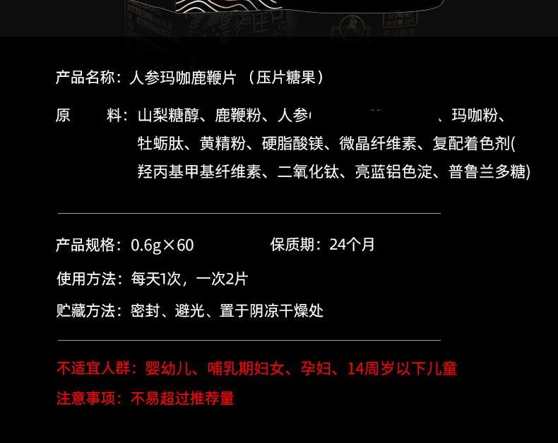 【中国直邮】 修正 人参玛咖鹿鞭片36g 男性男人滋补品