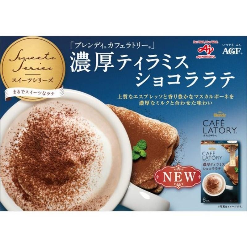 【日本直邮】 日本 AGF Cafe latory系列 速溶 浓醇提拉米苏巧克力拿铁 6条装 | 亚米