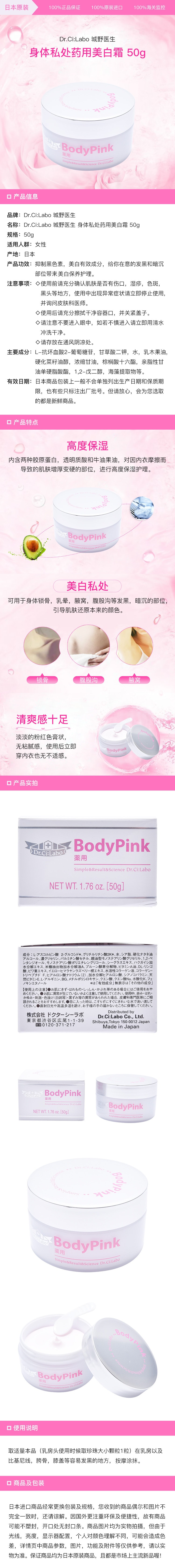 [日本直邮] DR.CI:LABO 城野医生 Body Pink 身体私处药用美白霜 50g  乳晕粉嫩手肘私处美白