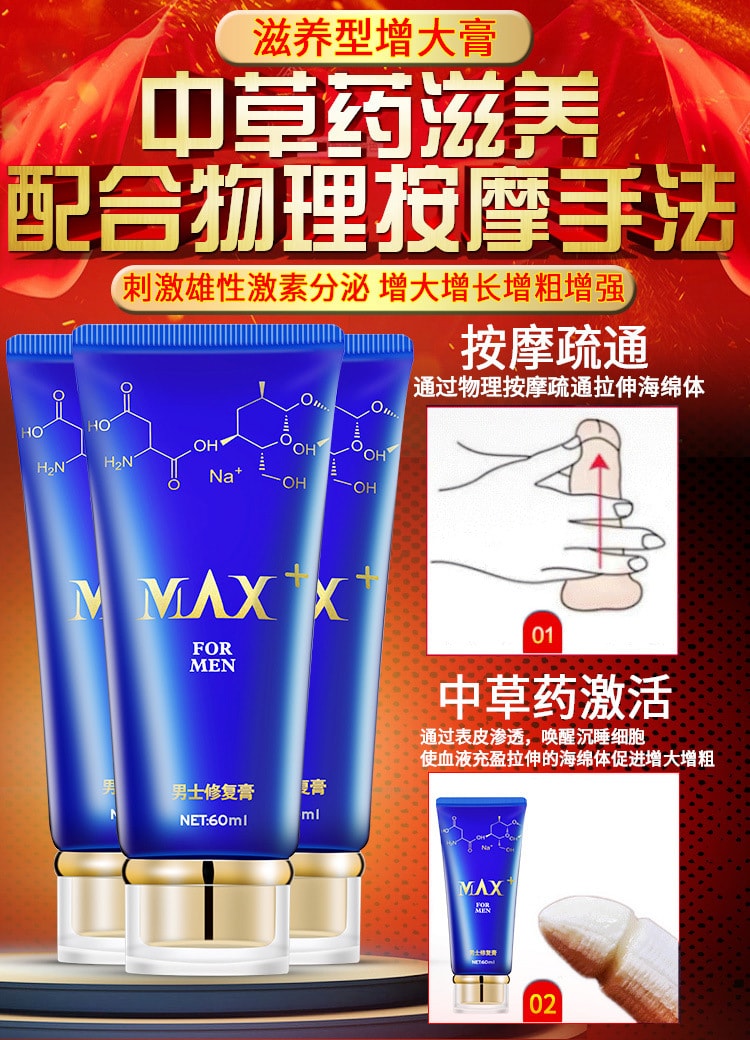 【中国直邮】MOVO 新品 爵士修复增大膏60ml/瓶 男士成人用品