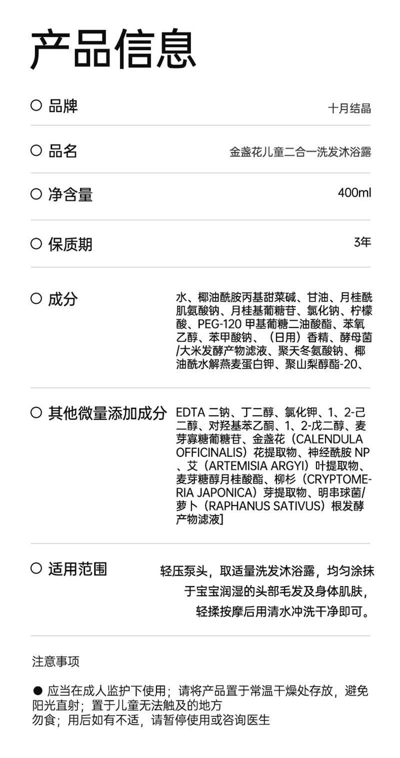 【中国直邮】  十月结晶 婴儿金盏花沐浴露洗发水二合一新生宝宝儿童洗沐组合 3岁+1瓶