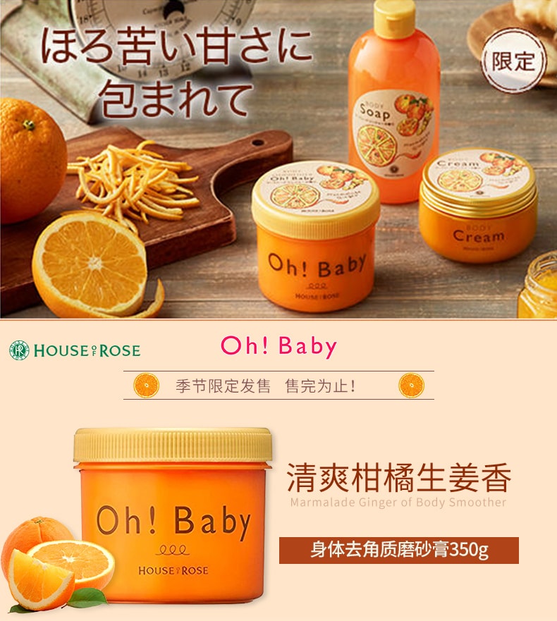 Oh!Baby Body Smoother #Marmalade Ginger 350g 2018 Limited Edition