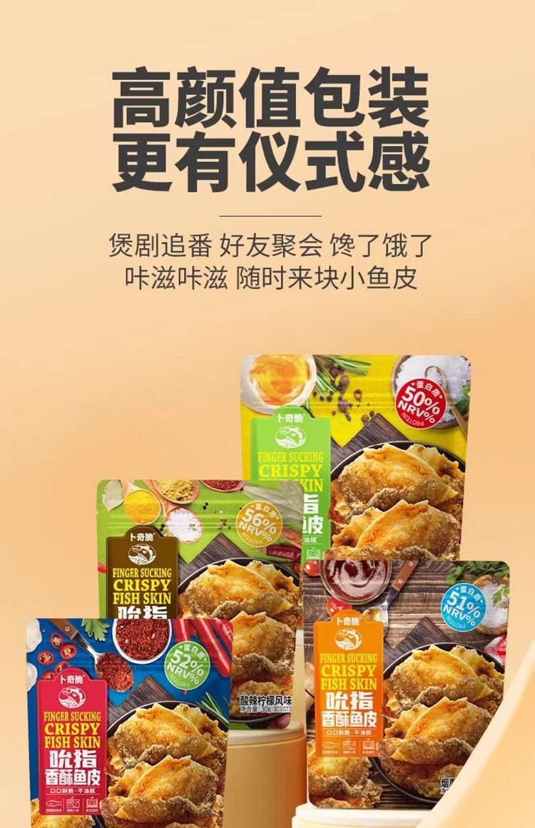 卜奇脆 吮指香酥魚皮 川香麻辣味 進口高蛋白巴沙魚皮 醇厚酥脆 直擊味蕾 30g