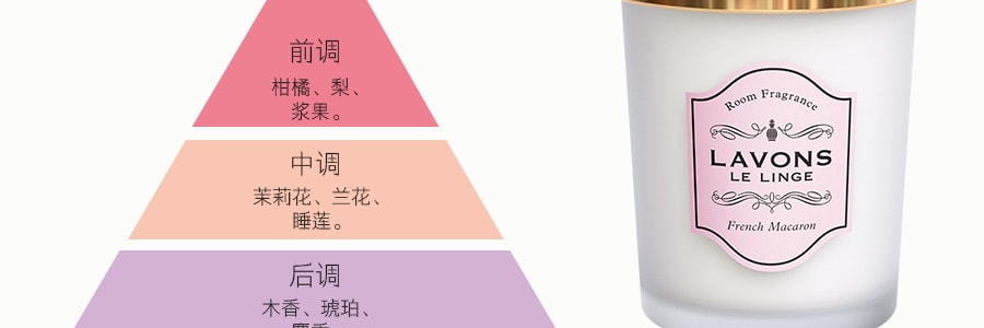 日本LAVONS LE LINGE 果冻精致室內用空气清新剂芳香剂 法国马卡龙 150g