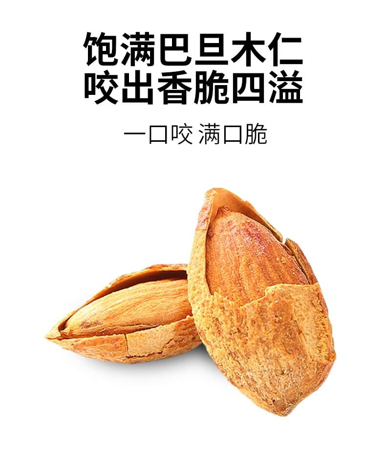 鲜记 巴旦木288g