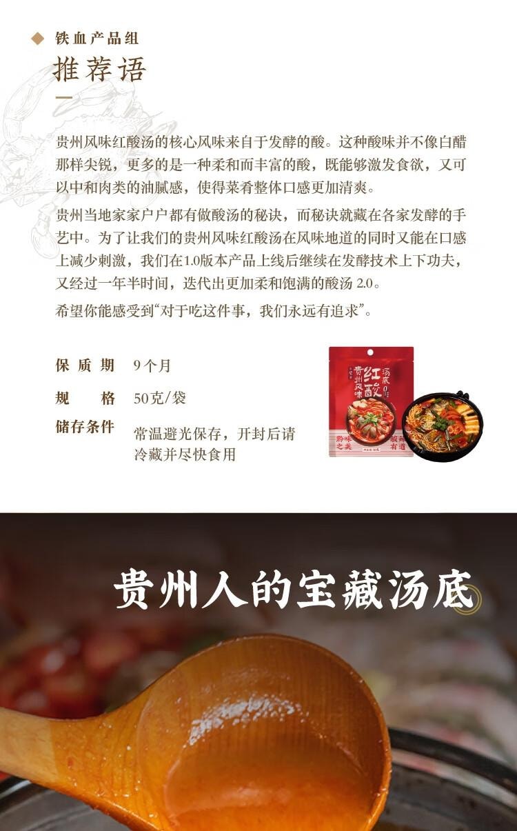 【中国直邮】 日食记 贵州风味红酸汤底 番茄火锅底料 酸汤米线 鱼 肥牛 调料 酱料家用  50g
