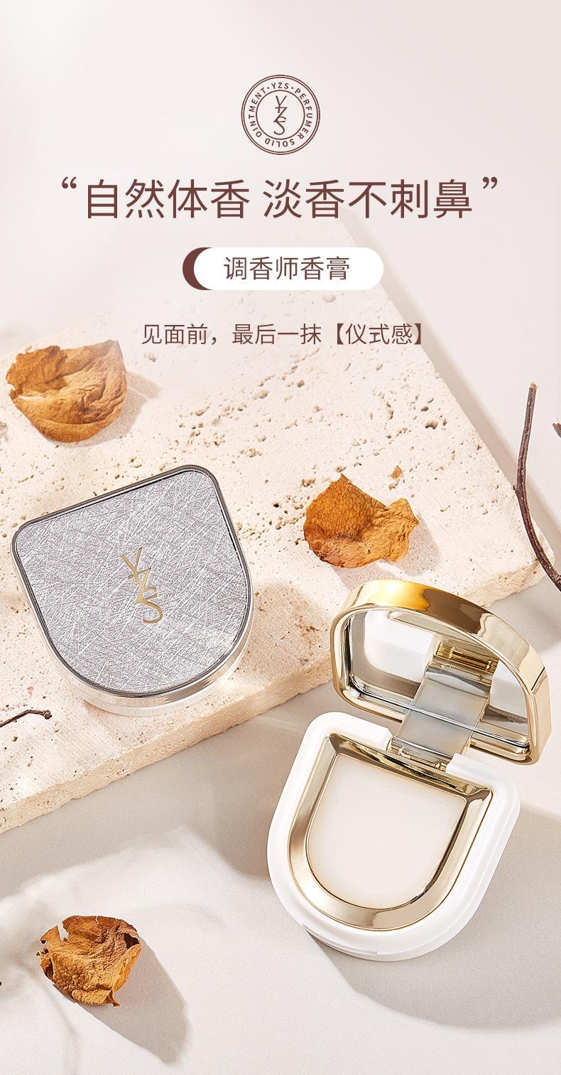  YZS 調香師香膏 #事後傾心 【戀愛中的味道】宛若自然體香 精緻便攜 隨時補香 持久留香12H 敏感肌可用