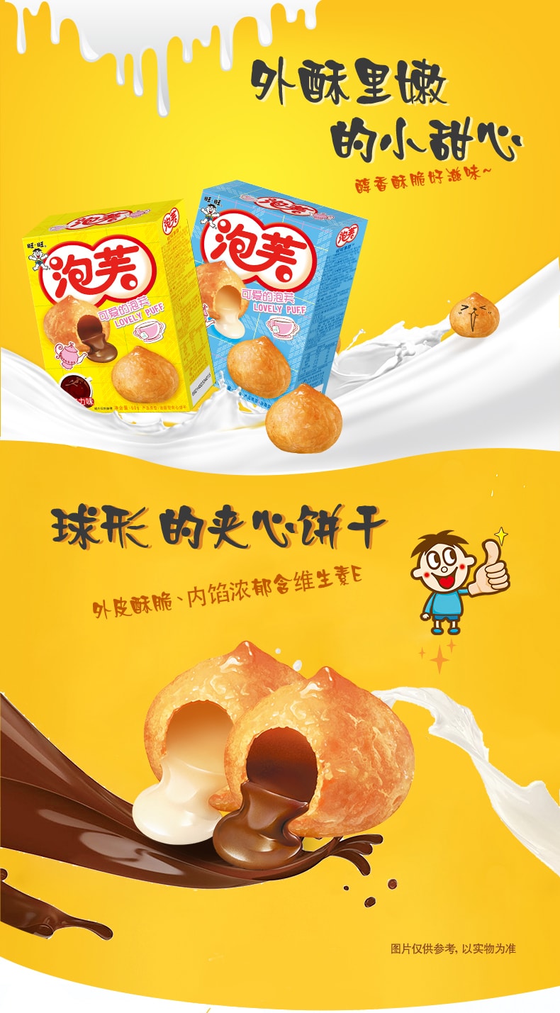 [中國直效郵件]旺旺泡芙 牛奶口味 60g