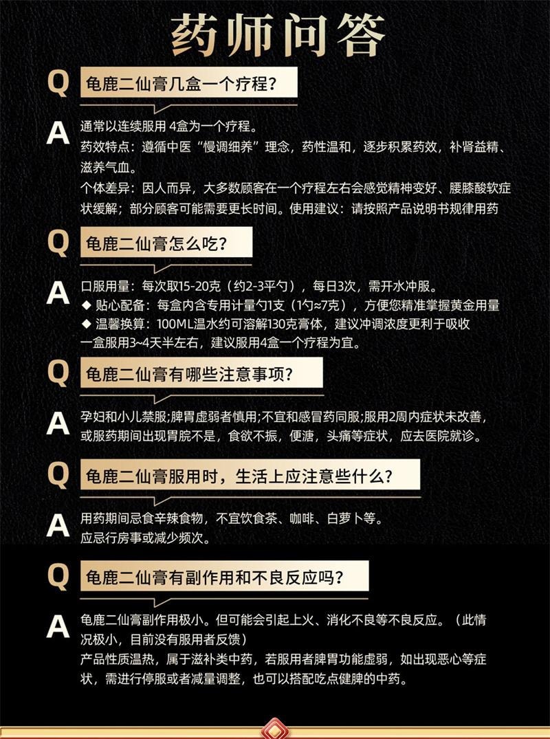 【中国直邮】 盛动力 龟鹿二仙膏100ml*2瓶/盒 补肾固精强肾益精二仙胶鹿角枸杞龟甲正品(建议4盒一疗程)