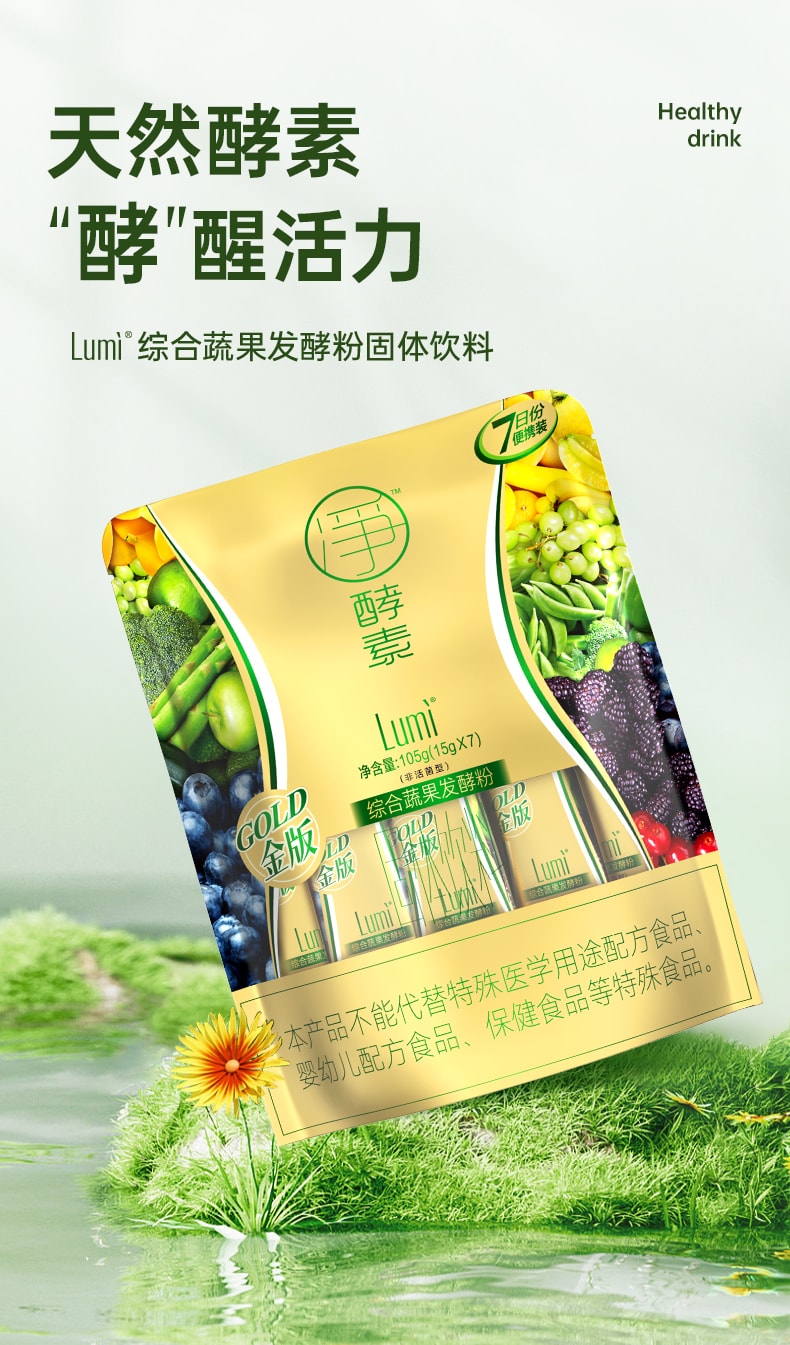 中国Lumi 复合果蔬酵素粉固体饮料 114种果蔬益生元益生菌减肥减脂瘦身体重管理 酵醒一身畅“轻”感 新品特价尝鲜链接 每日限购