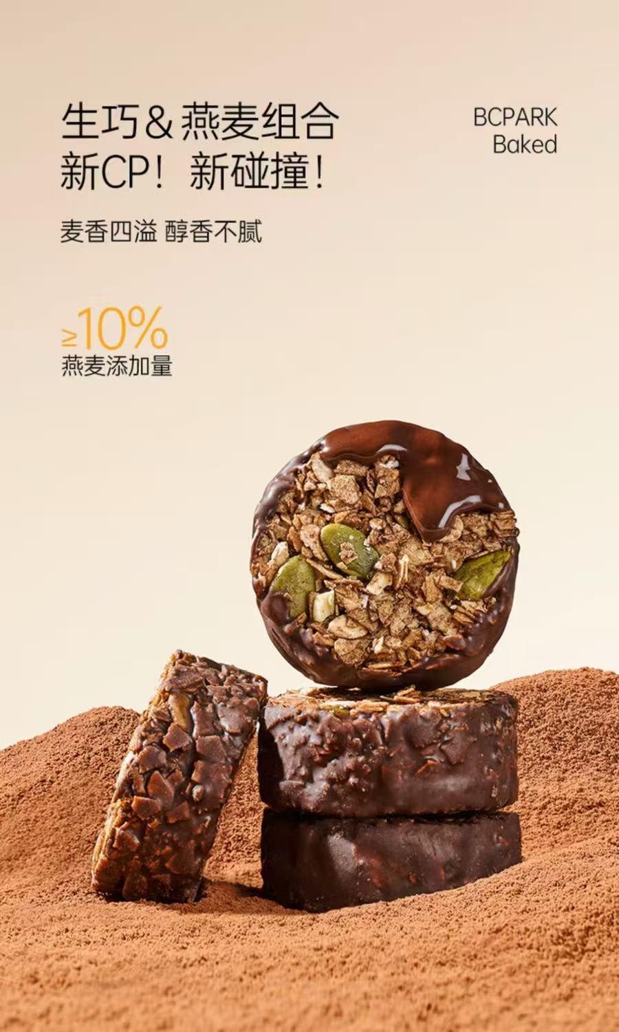 碧翠園 生巧堅果燕麥脆高蛋白輕食早餐代餐巧克力燕麥餅乾健康零食1+1套裝200g