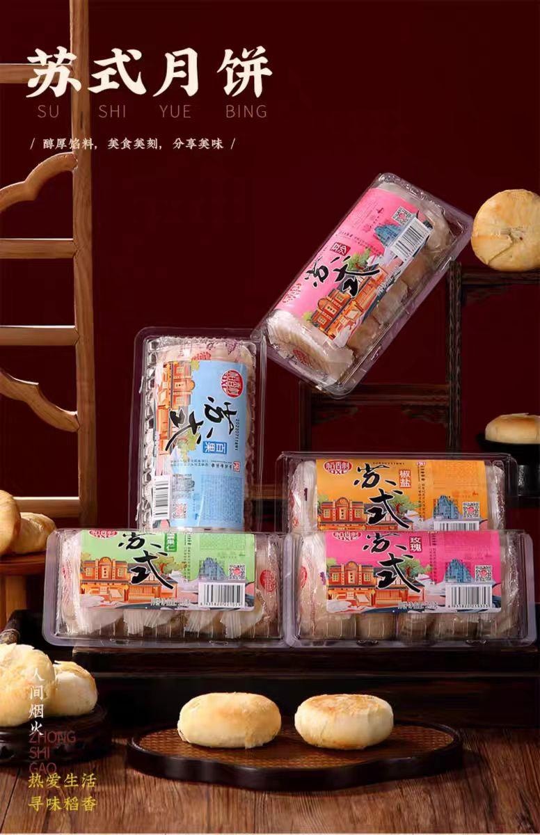 【中国直邮】 稻香村 苏式椒盐月饼 310g*1盒