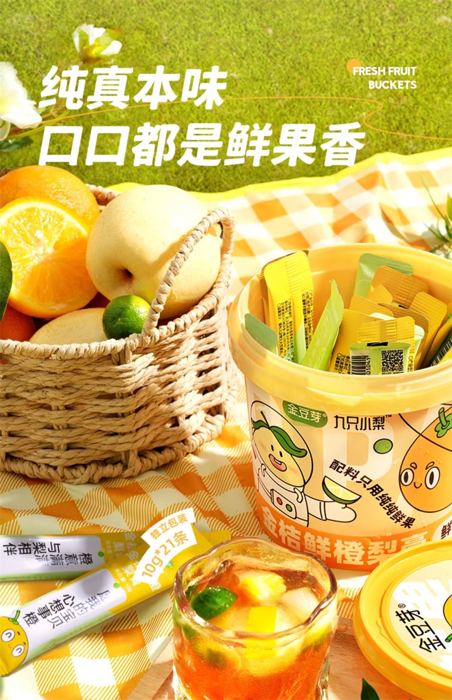 【中國直郵】金豆芽 金桔鮮橙梨膏老人小孩秋梨膏辦公室分享養生零食桶裝 10g*21條/桶